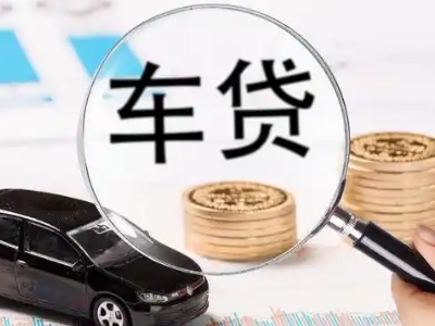 繁峙车辆抵押贷款什么情况会被认定为是违规?