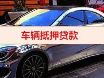 繁峙汽车抵押借款的额度如何确定？